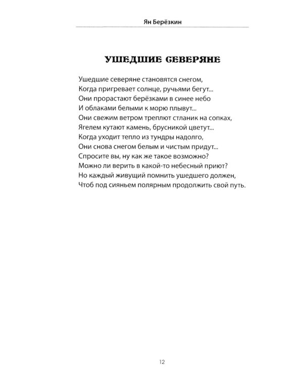 Дополнительное изображение книги «Люди Севера»