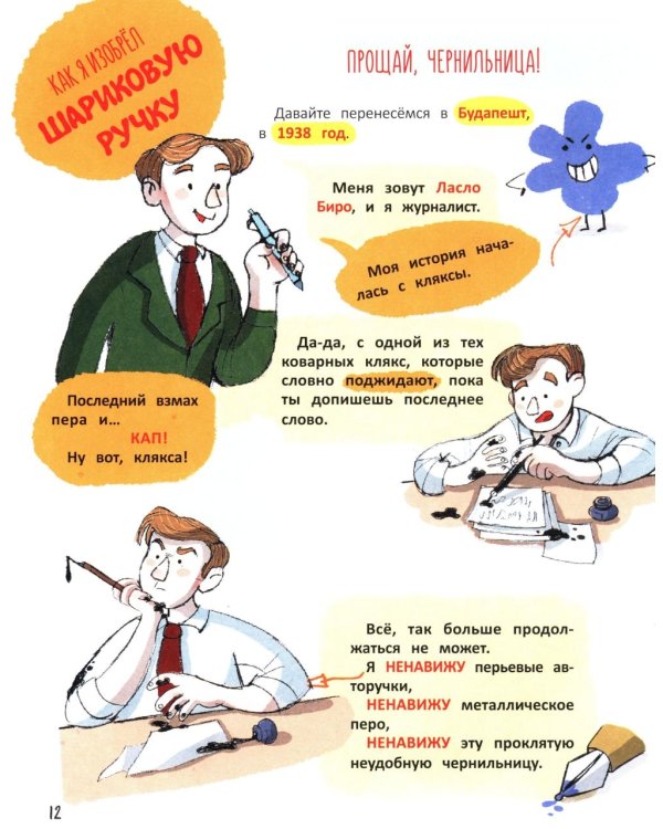 13 потрясающих случайных изобретений: энциклопедия первых открытий