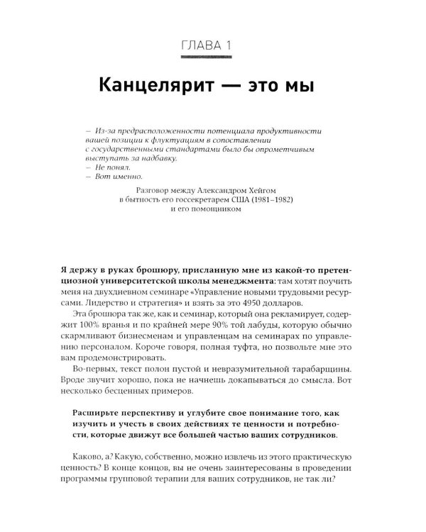 Жесткий менеджмент: Заставьте людей работать на результат (обл.)