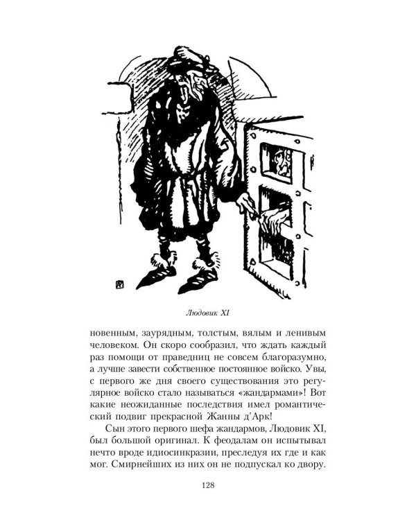 Всеобщая история, обработанная "Сатириконом"