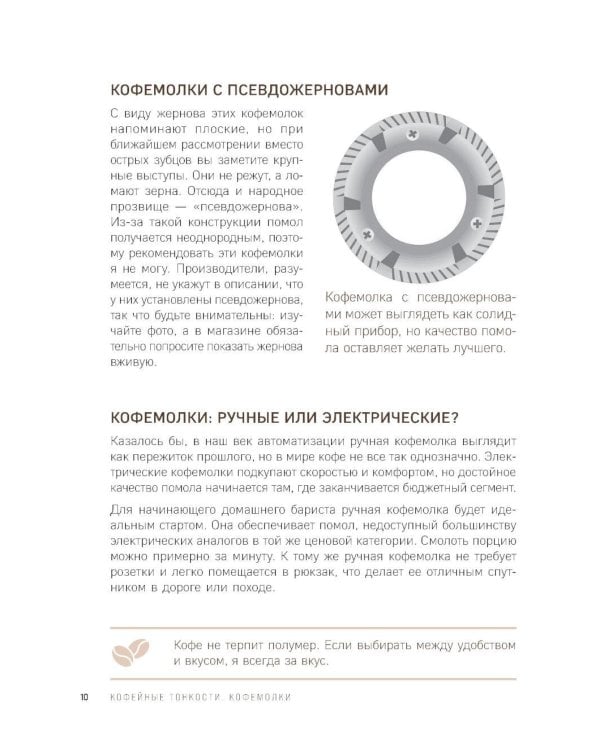 Домашний бариста. Идеальные капучино, латте и ваши любимые кофейные напитки - легко!