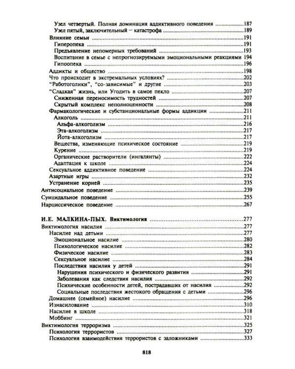 Психологическое консультирование; Практическая психодиагностика. Методики и тесты (комплект из 2-х книг)