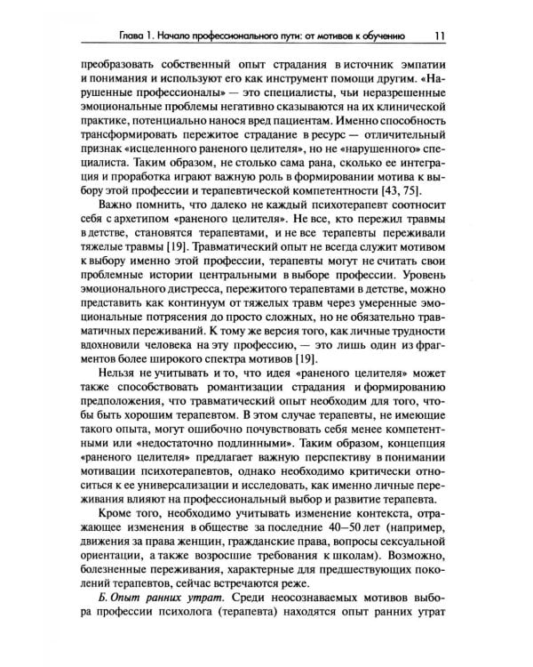 Стать гештальт-терапевтом: Книга для тех, кто учится, учит и сопровождает