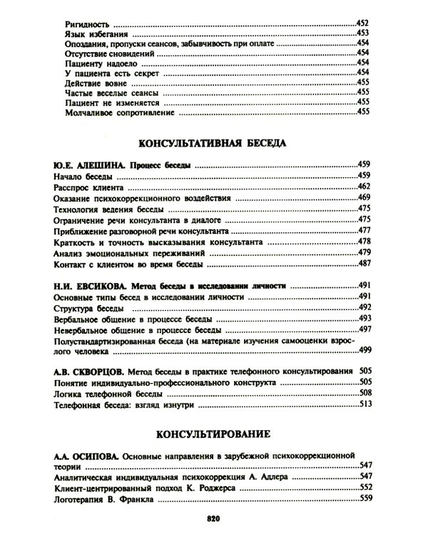 Психологическое консультирование; Практическая психодиагностика. Методики и тесты (комплект из 2-х книг)