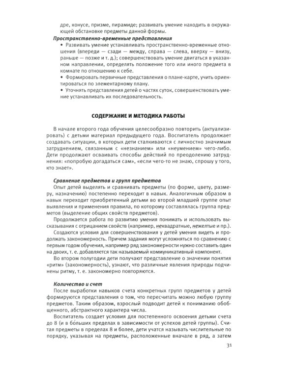 Парциальная образовательная программа математического развития дошкольников "ИГРАЛОЧКА" для детей 3-7 лет. 5-е изд., стер