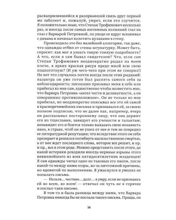 Бесы: роман