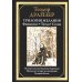 Трилогия желания. Финансист. Титан. Стоик