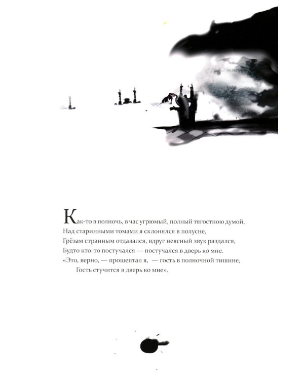 Ворон: стихотворение