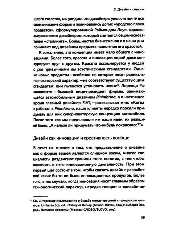 Инновации, направляемые дизайном: как изменить правила конкуренции посредством радикальных смысловых инноваций
