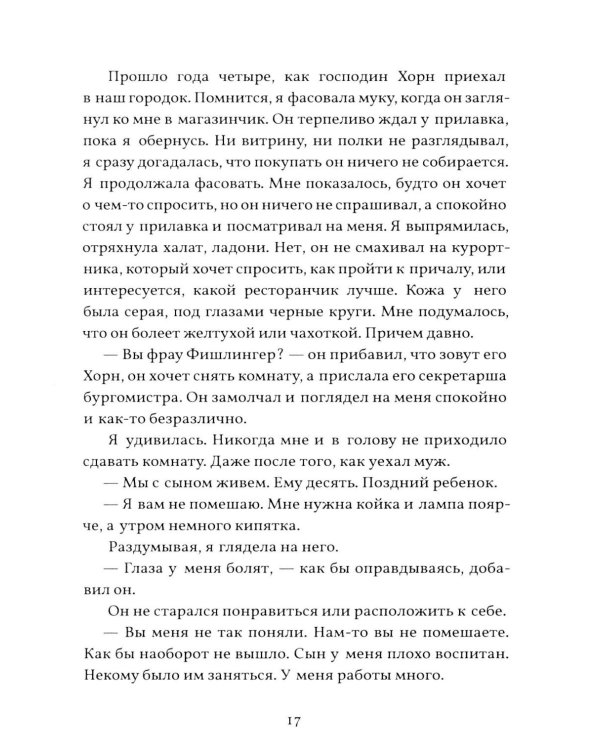 Смерть Хорна