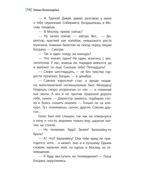 Горькие зерна: повесть