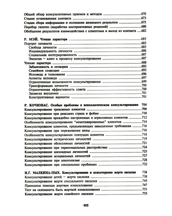 Психологическое консультирование; Практическая психодиагностика. Методики и тесты (комплект из 2-х книг)
