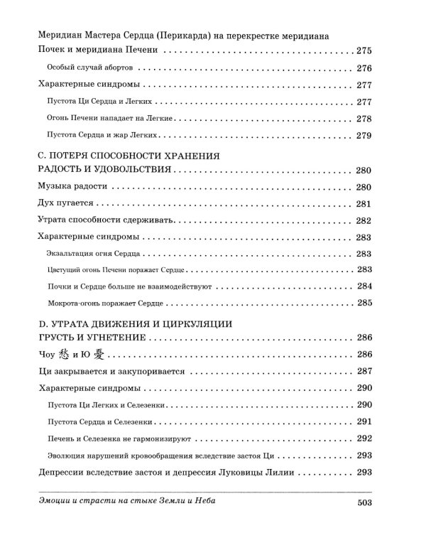 Эмоции и страсти на стыке Земли
и Неба