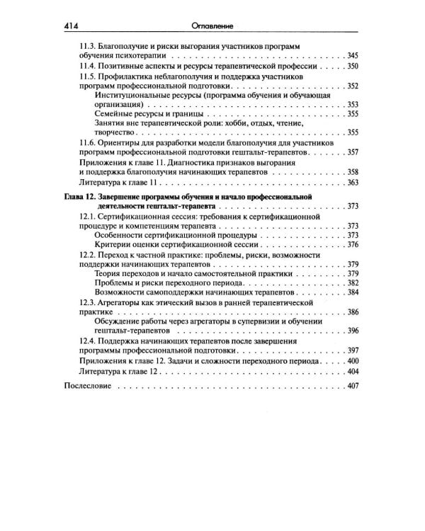 Стать гештальт-терапевтом: Книга для тех, кто учится, учит и сопровождает