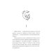 Хроники Драгомира. Кн. 1: За гранью сияния Хроники Драгомира. Кн. 1: За гранью сияния