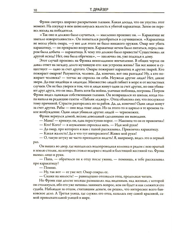 Трилогия желания. Финансист. Титан. Стоик