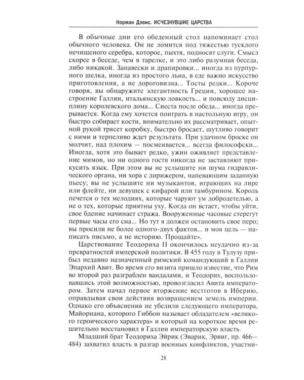 Исчезнувшие царства. История полузабытой Европы
