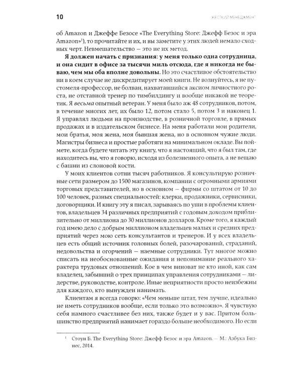 Жесткий менеджмент: Заставьте людей работать на результат (обл.)