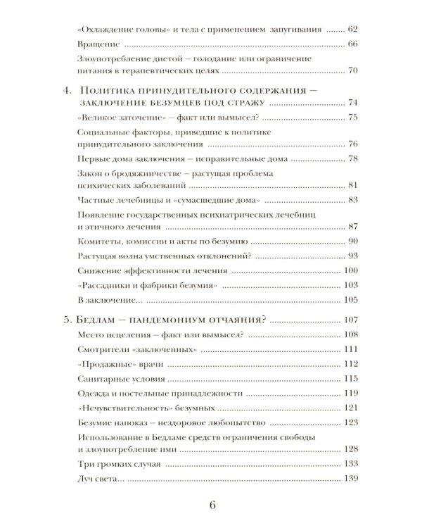 Камень глупости: Всемирная история безумия