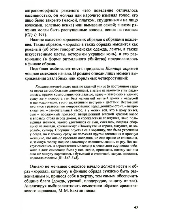Разгадать послание предков. Милан Кундера и древнейшие матрицы культуры славян