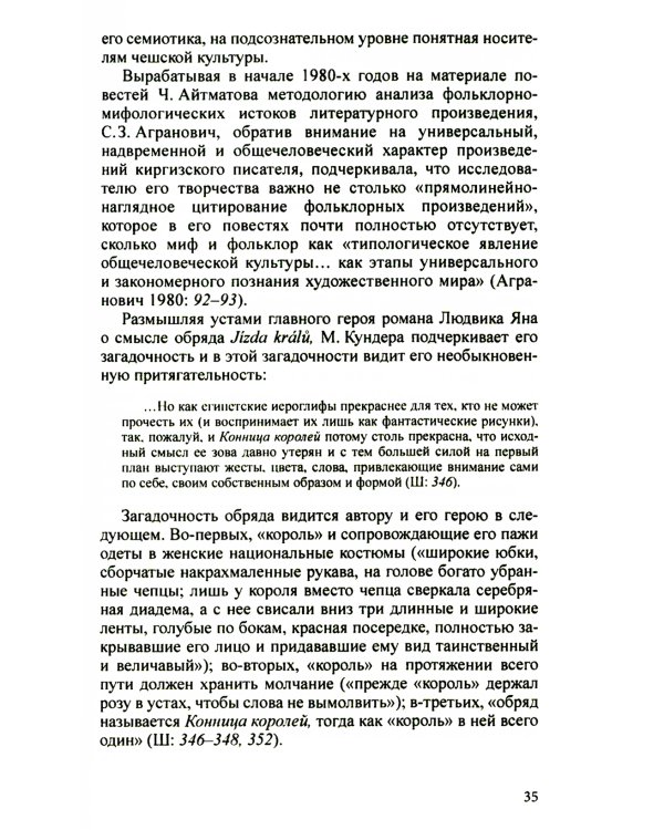 Разгадать послание предков. Милан Кундера и древнейшие матрицы культуры славян