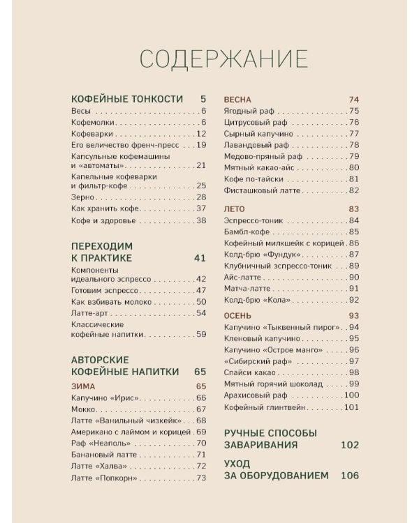 Домашний бариста. Идеальные капучино, латте и ваши любимые кофейные напитки - легко!