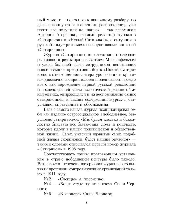 Всеобщая история, обработанная "Сатириконом"