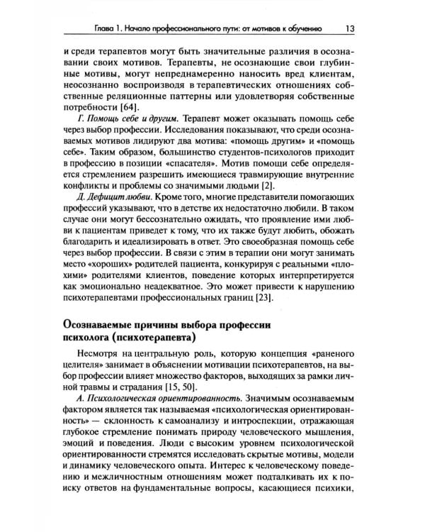 Стать гештальт-терапевтом: Книга для тех, кто учится, учит и сопровождает