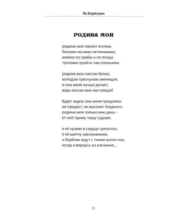 Дополнительное изображение книги «Люди Севера»