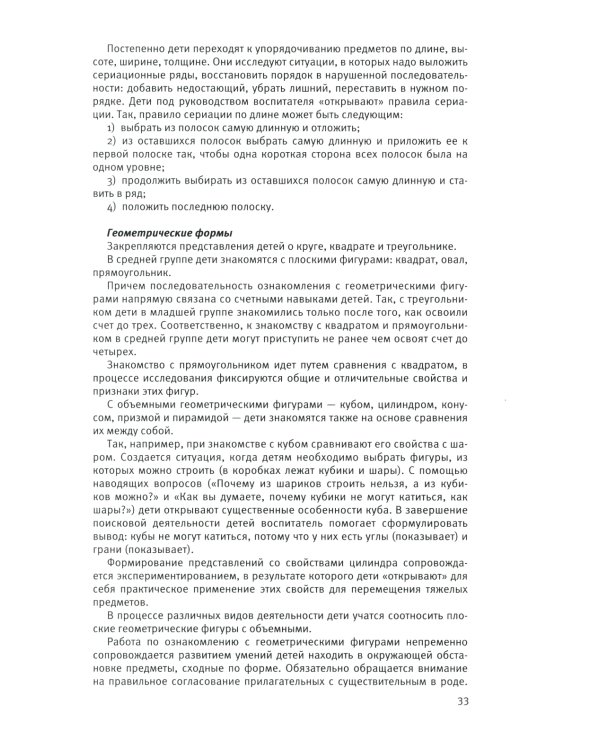 Парциальная образовательная программа математического развития дошкольников "ИГРАЛОЧКА" для детей 3-7 лет. 5-е изд., стер