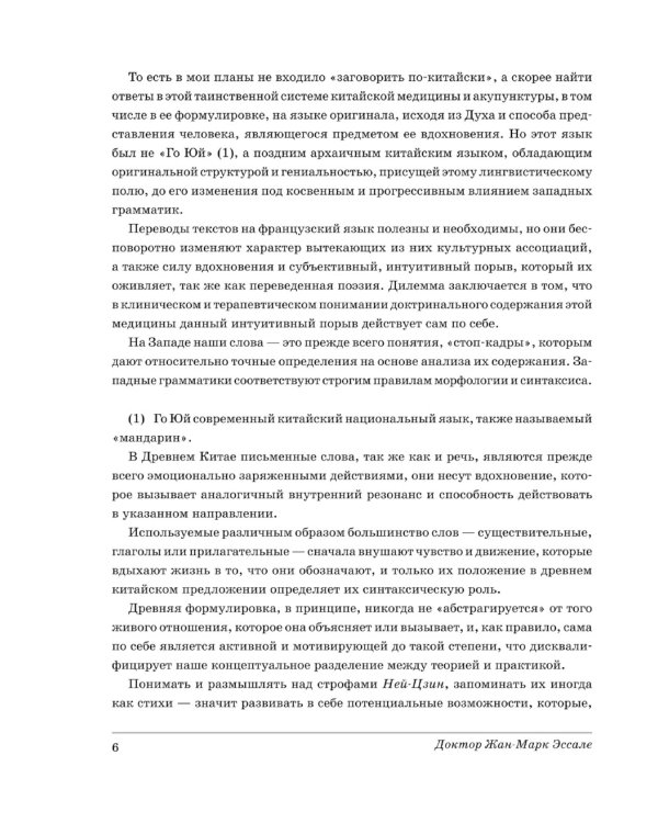 Эмоции и страсти на стыке Земли
и Неба