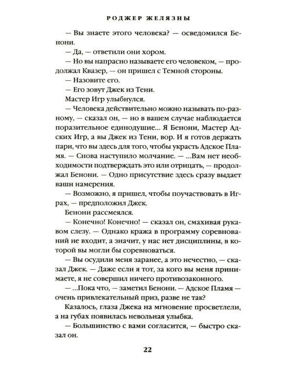 Дополнительное изображение книги «Джек из Тени. Ночь в тоскливом октябре»