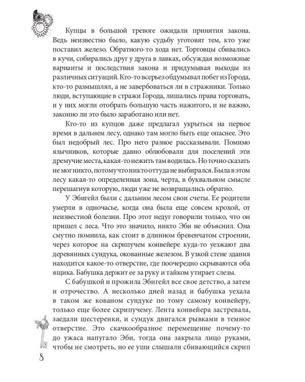 Город металлических людей