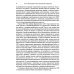 Основы эмоционально-фокусированной терапии Основы эмоционально-фокусированной терапии