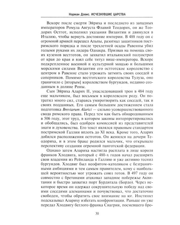 Исчезнувшие царства. История полузабытой Европы