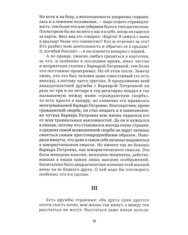 Бесы: роман