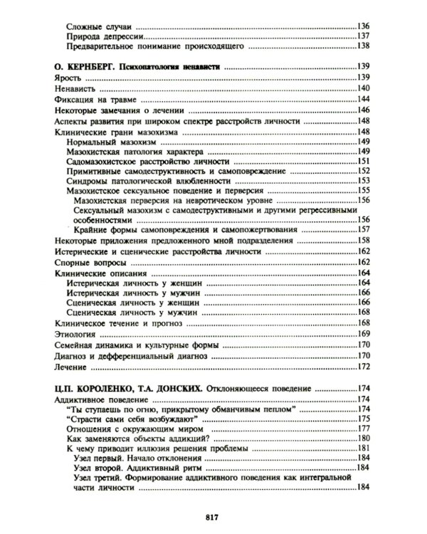 Психологическое консультирование; Практическая психодиагностика. Методики и тесты (комплект из 2-х книг)