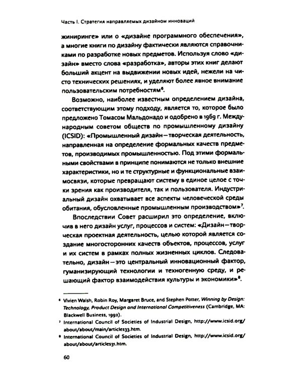Инновации, направляемые дизайном: как изменить правила конкуренции посредством радикальных смысловых инноваций