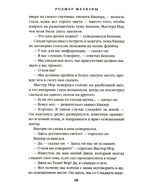 Дополнительное изображение книги «Джек из Тени. Ночь в тоскливом октябре»