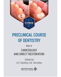 Preclinical course of dentistry: textbook : in 5 parts. Part II. Cariesology and direct restoration. (книга на англ. яз)