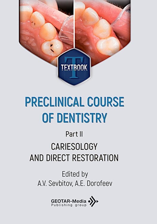 Обложка книги «Preclinical course of dentistry: textbook : in 5 parts. Part II. Cariesology and direct restoration. (книга на англ. яз)» — None, ISBN 9785970499580