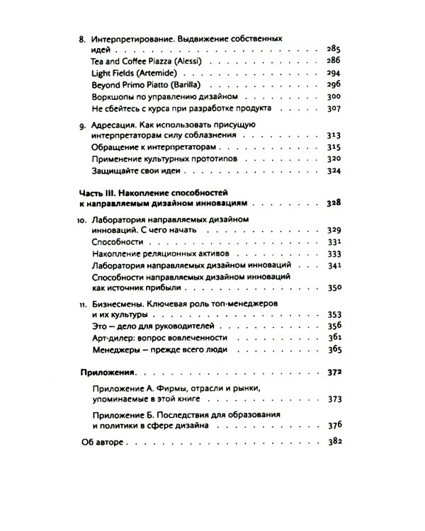 Инновации, направляемые дизайном: как изменить правила конкуренции посредством радикальных смысловых инноваций