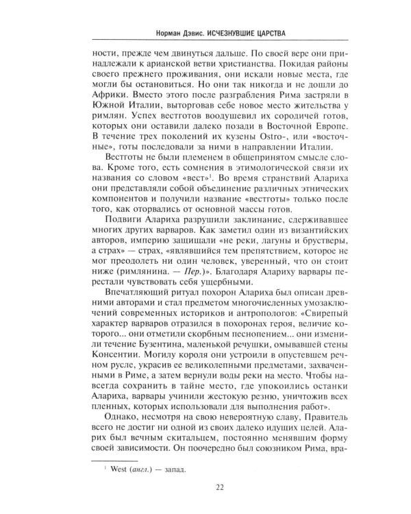 Исчезнувшие царства. История полузабытой Европы