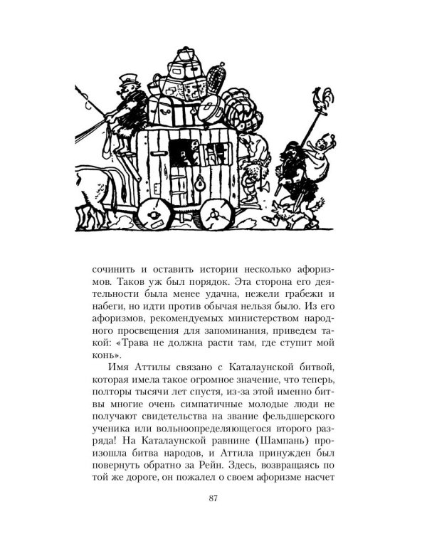 Всеобщая история, обработанная "Сатириконом"