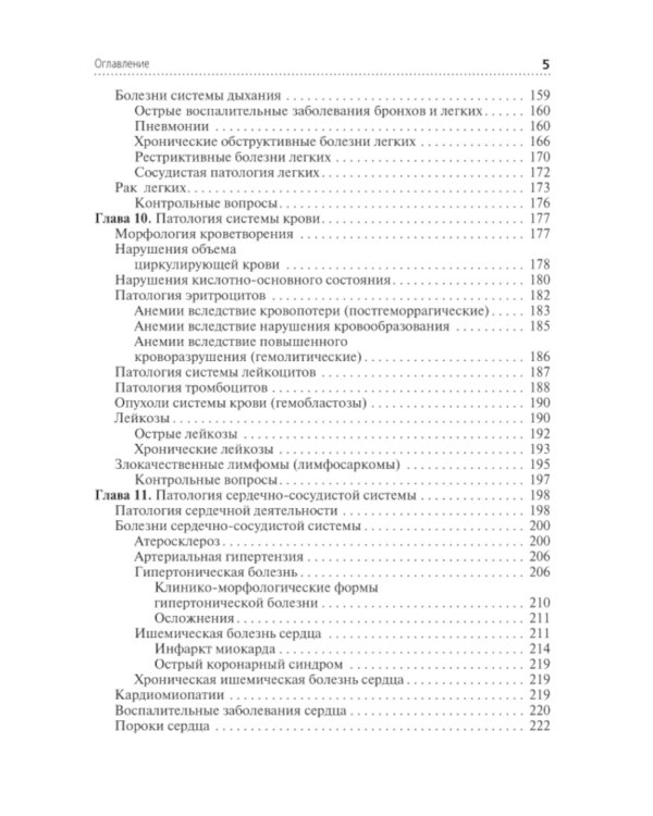 Основы патологии: Учебник