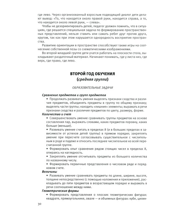 Парциальная образовательная программа математического развития дошкольников "ИГРАЛОЧКА" для детей 3-7 лет. 5-е изд., стер