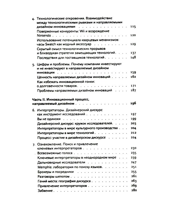 Инновации, направляемые дизайном: как изменить правила конкуренции посредством радикальных смысловых инноваций