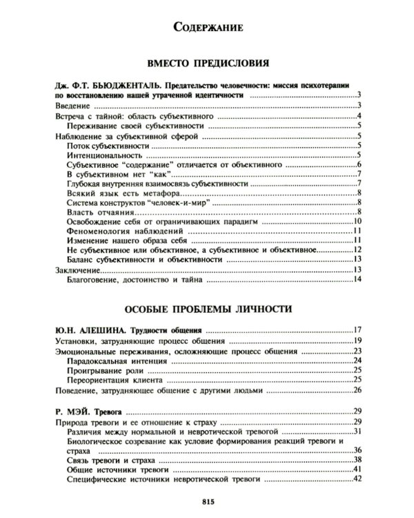 Психологическое консультирование; Практическая психодиагностика. Методики и тесты (комплект из 2-х книг)