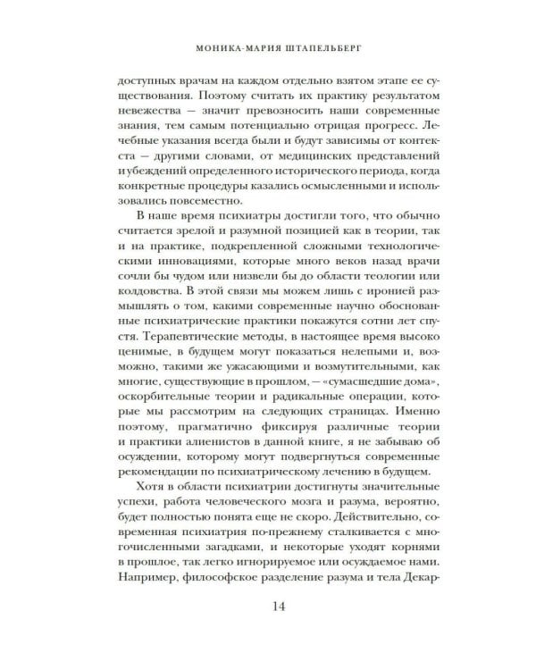 Камень глупости: Всемирная история безумия