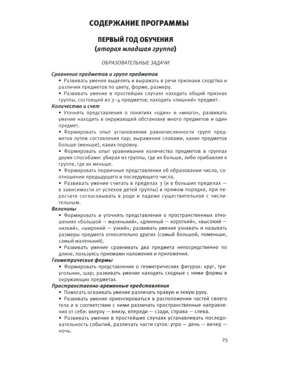 Парциальная образовательная программа математического развития дошкольников "ИГРАЛОЧКА" для детей 3-7 лет. 5-е изд., стер
